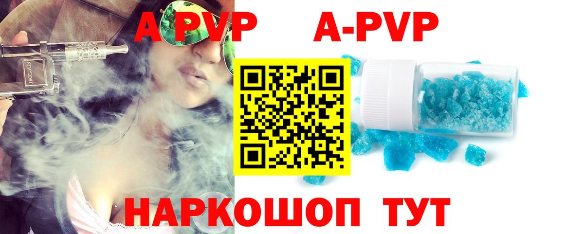 APVP Crystall  A-PVP мука  A PVP мука  Вход с VPN  Камышин 