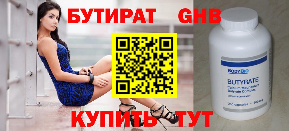 БУТИРАТ BDO  Вход с VPN  БУТИРАТ  Камышин 