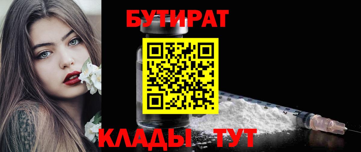 Бутират бутандиол Камышин
