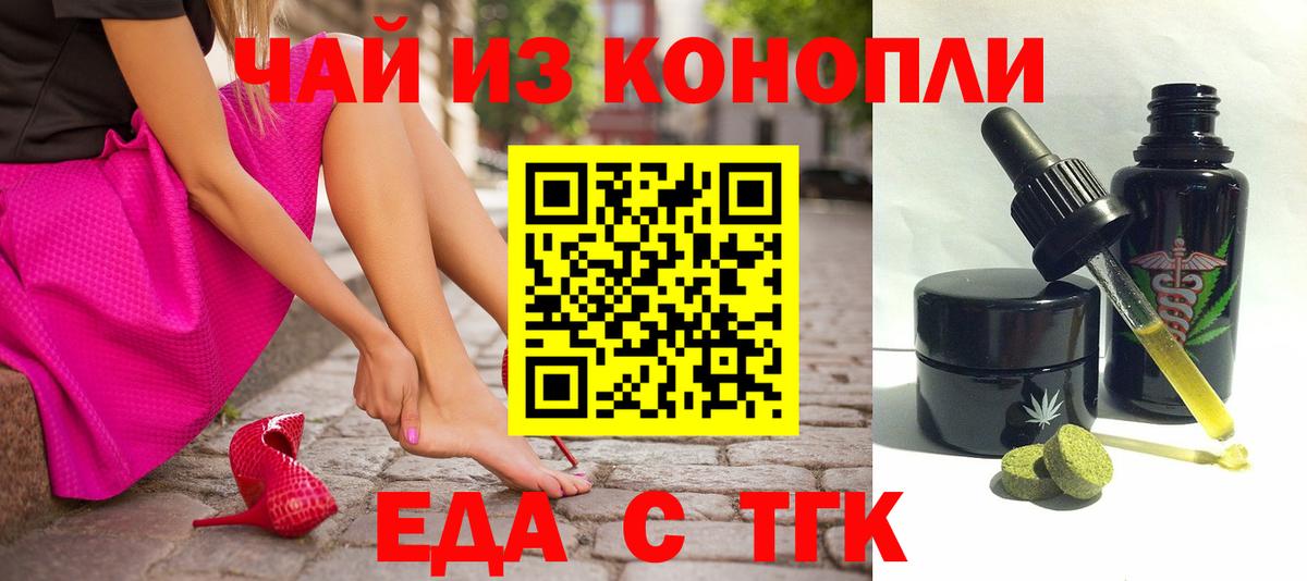 Еда ТГК марихуана  Вход с VPN  Камышин 
