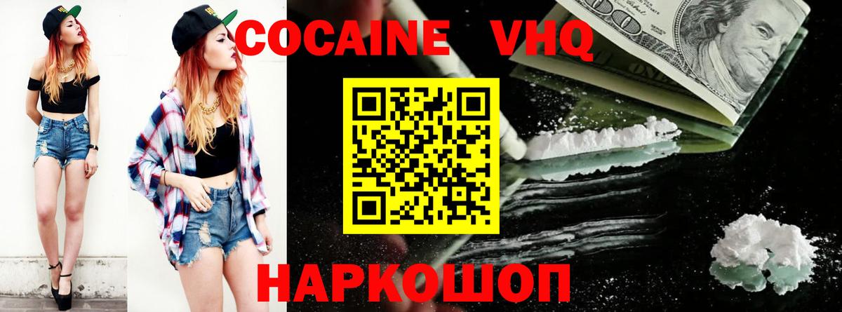 Кокаин VHQ  Вход с VPN  КОКАИН Эквадор  цена наркотик  Камышин 