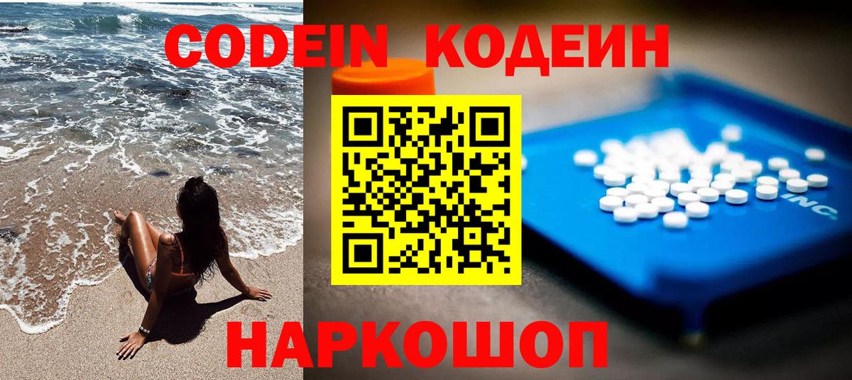 Камышин  Кодеиновый сироп Lean напиток Lean (лин)  Вход с VPN 