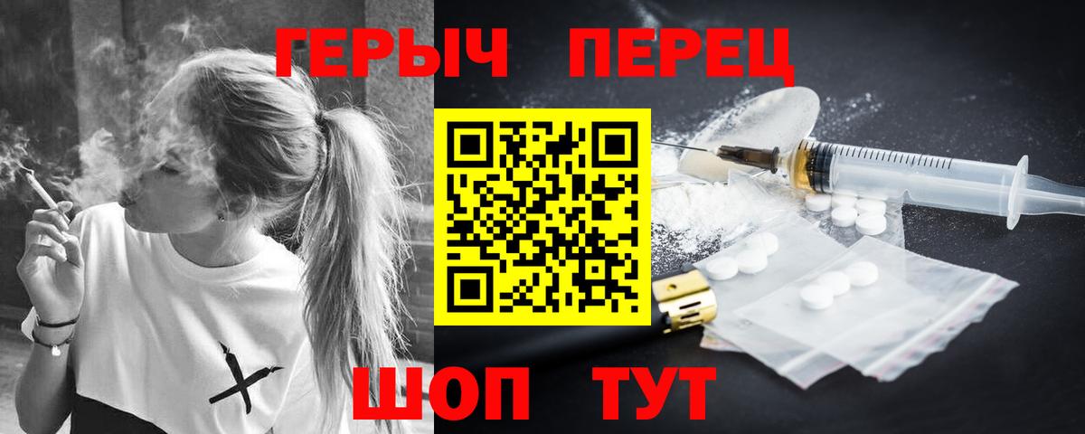 ГЕРОИН герыч Камышин
